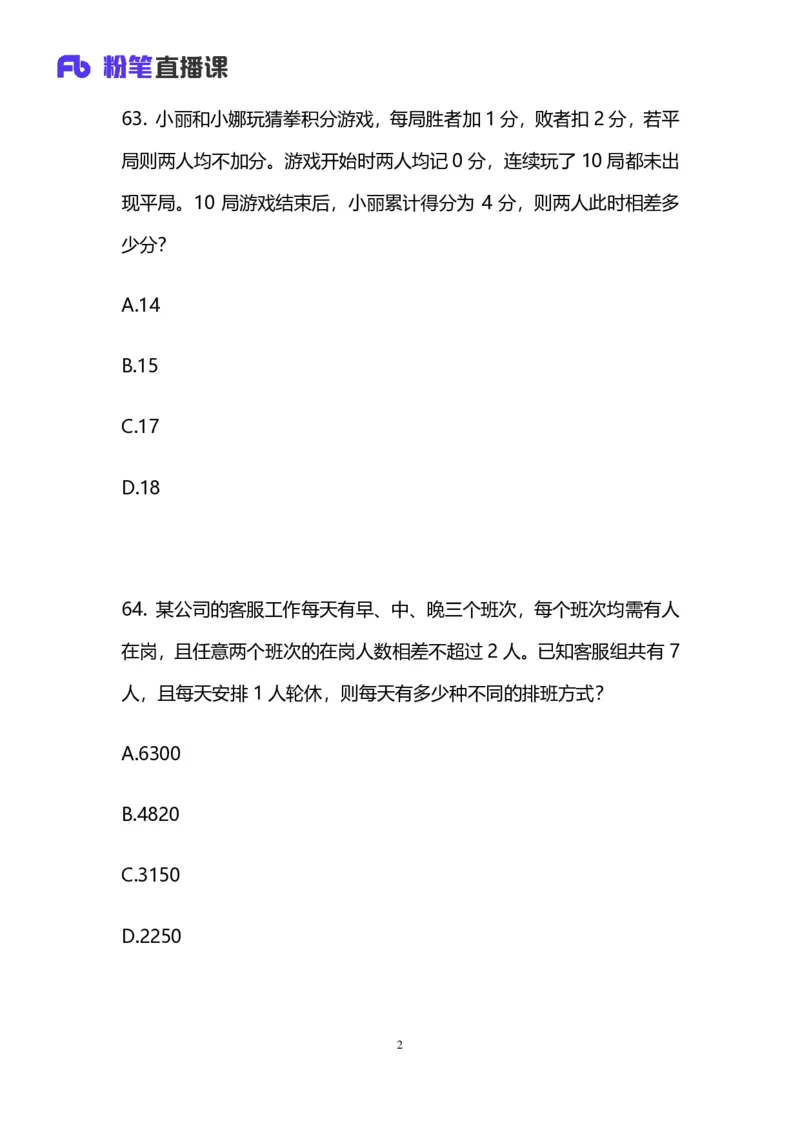 2025国考第十七季行测模考大赛讲义-数资_2026考公资料_（10）粉笔_2025粉笔国考省考980（课＋笔记）_粉笔980（25多省）_02025年国考模考解析_2025国考模考解析17季_讲义