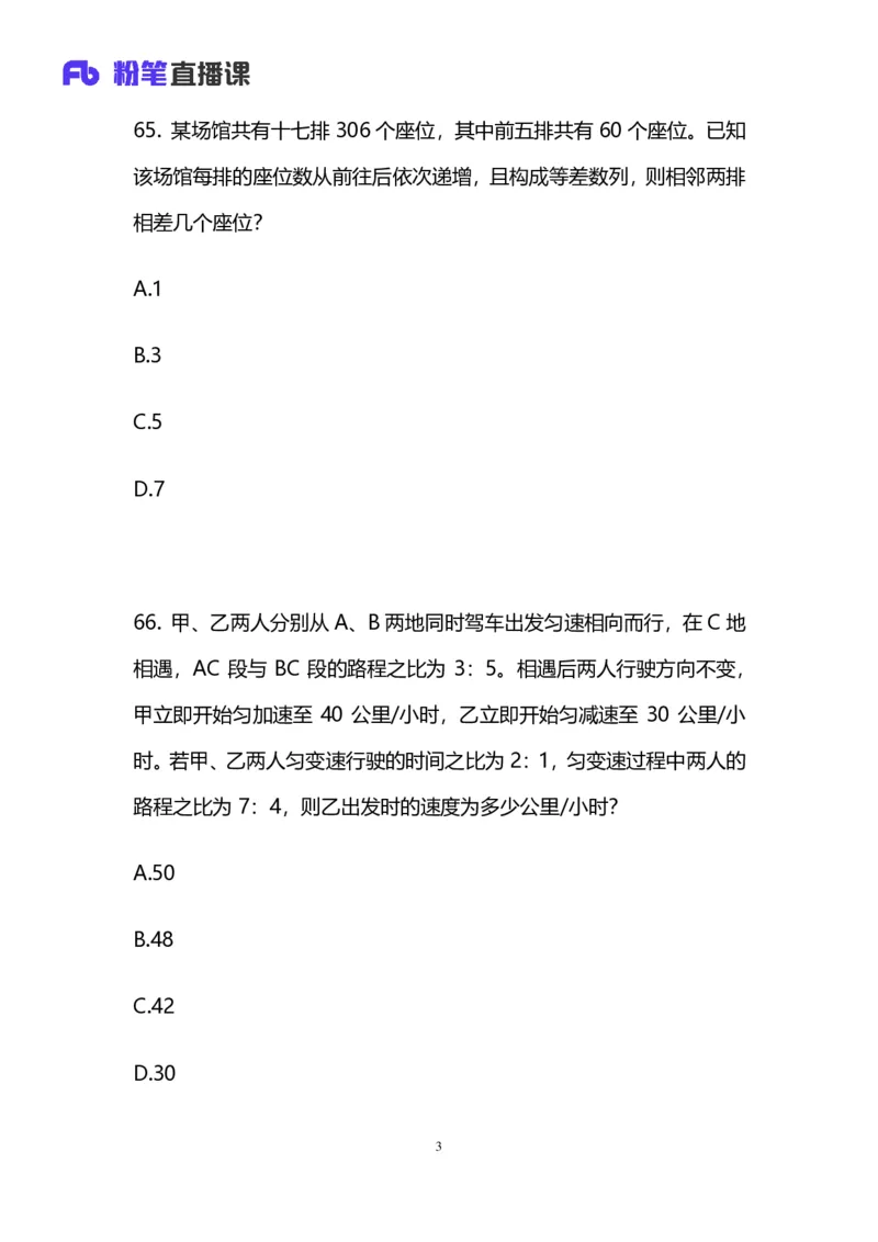 2025国考第十七季行测模考大赛讲义-数资_2026考公资料_（10）粉笔_2025粉笔国考省考980（课＋笔记）_粉笔980（25多省）_02025年国考模考解析_2025国考模考解析17季_讲义