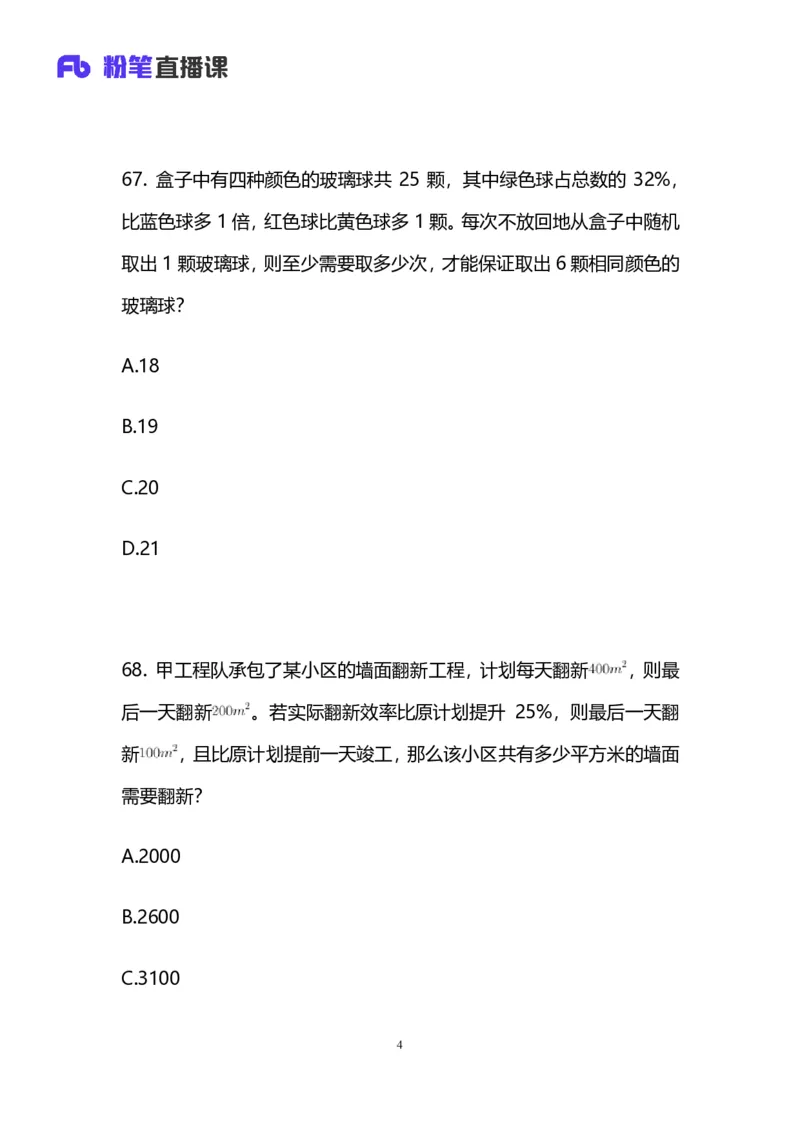 2025国考第十七季行测模考大赛讲义-数资_2026考公资料_（10）粉笔_2025粉笔国考省考980（课＋笔记）_粉笔980（25多省）_02025年国考模考解析_2025国考模考解析17季_讲义