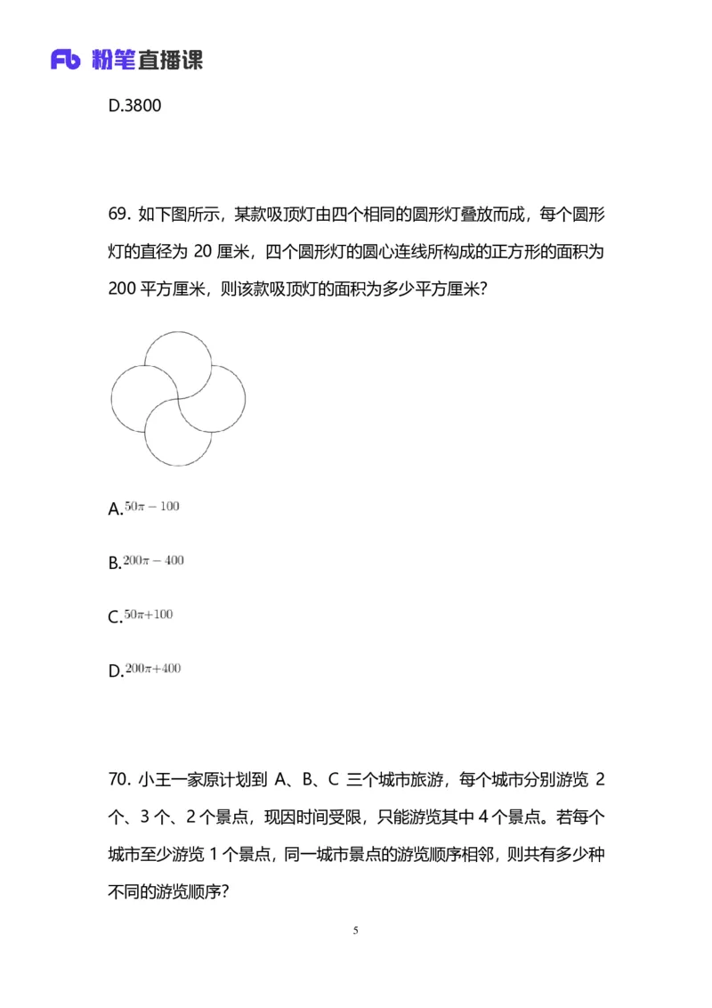 2025国考第十七季行测模考大赛讲义-数资_2026考公资料_（10）粉笔_2025粉笔国考省考980（课＋笔记）_粉笔980（25多省）_02025年国考模考解析_2025国考模考解析17季_讲义