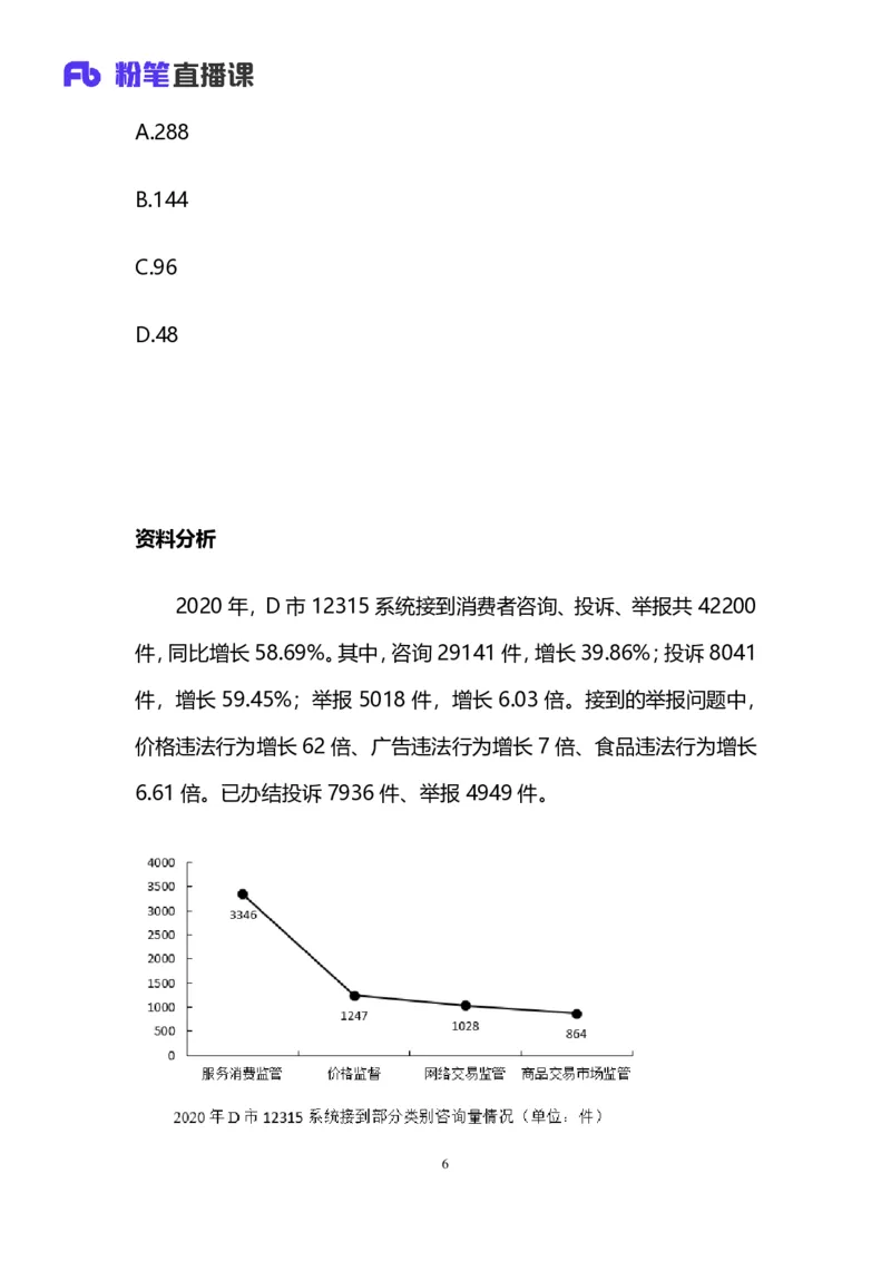 2025国考第十七季行测模考大赛讲义-数资_2026考公资料_（10）粉笔_2025粉笔国考省考980（课＋笔记）_粉笔980（25多省）_02025年国考模考解析_2025国考模考解析17季_讲义