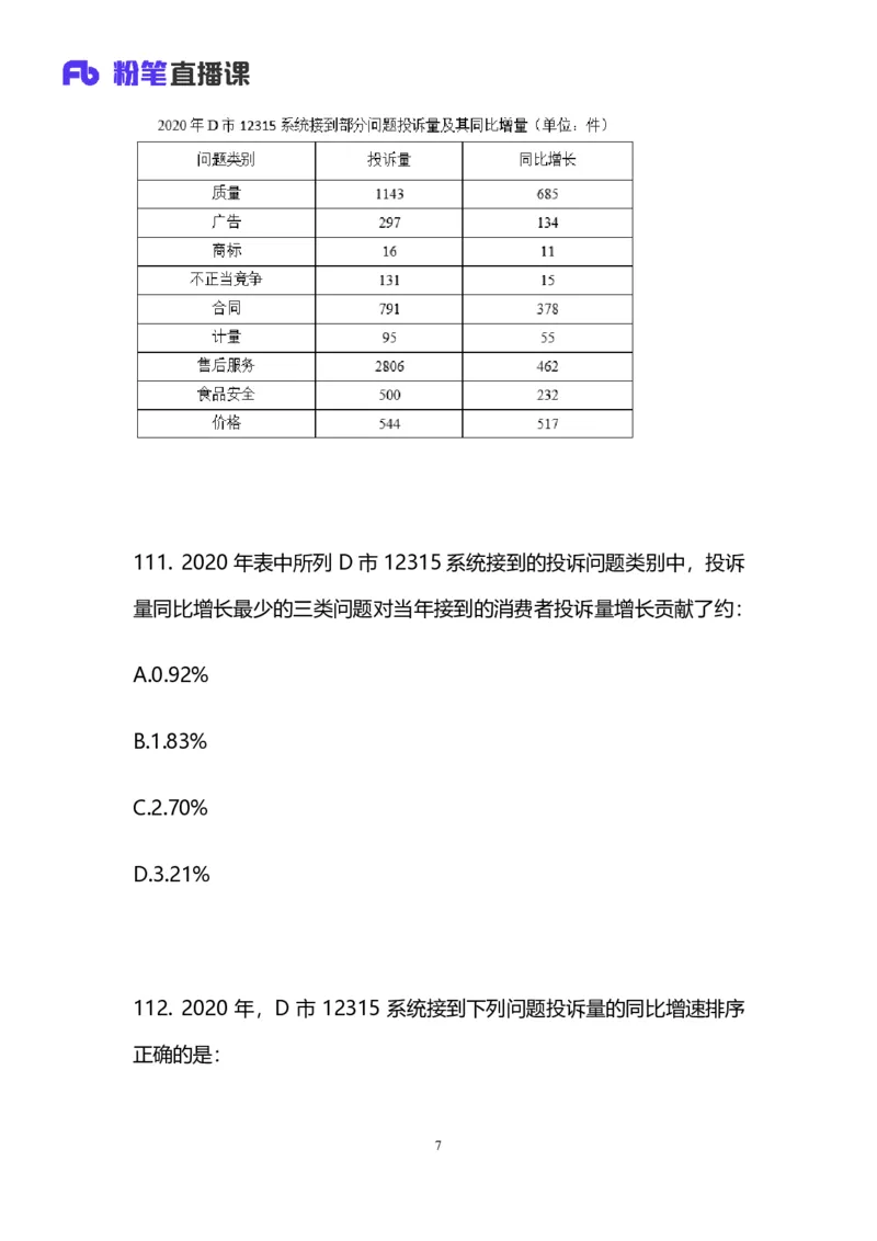 2025国考第十七季行测模考大赛讲义-数资_2026考公资料_（10）粉笔_2025粉笔国考省考980（课＋笔记）_粉笔980（25多省）_02025年国考模考解析_2025国考模考解析17季_讲义