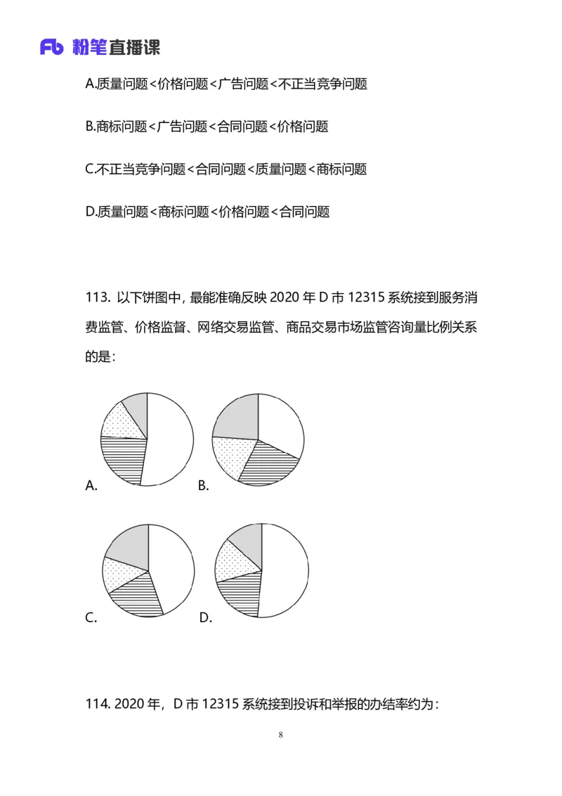 2025国考第十七季行测模考大赛讲义-数资_2026考公资料_（10）粉笔_2025粉笔国考省考980（课＋笔记）_粉笔980（25多省）_02025年国考模考解析_2025国考模考解析17季_讲义