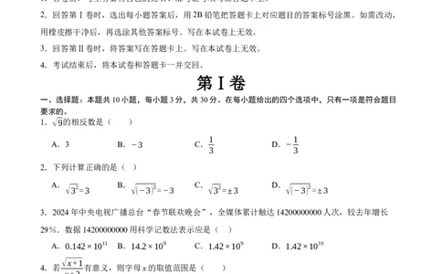 2024年中考押题预测卷01（浙江卷）-数学（考试版）A4_2数学总复习_赠送：2024中考模拟题数学_押题预测_2024年中考押题预测卷01（浙江卷）-数学（含考试版、全解全析、参考答案、答题卡）