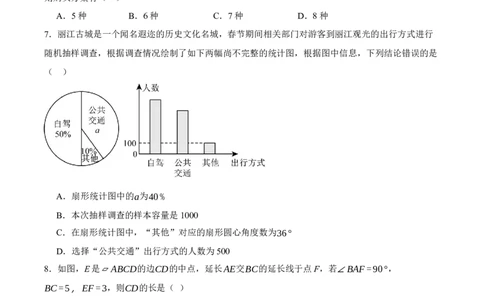 2024年中考押题预测卷01（浙江卷）-数学（考试版）A4_2数学总复习_赠送：2024中考模拟题数学_押题预测_2024年中考押题预测卷01（浙江卷）-数学（含考试版、全解全析、参考答案、答题卡）