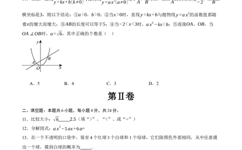 2024年中考押题预测卷01（浙江卷）-数学（考试版）A4_2数学总复习_赠送：2024中考模拟题数学_押题预测_2024年中考押题预测卷01（浙江卷）-数学（含考试版、全解全析、参考答案、答题卡）