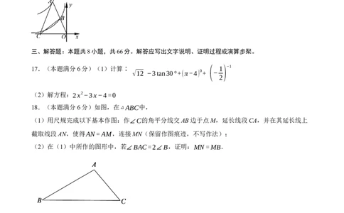 2024年中考押题预测卷01（浙江卷）-数学（考试版）A4_2数学总复习_赠送：2024中考模拟题数学_押题预测_2024年中考押题预测卷01（浙江卷）-数学（含考试版、全解全析、参考答案、答题卡）