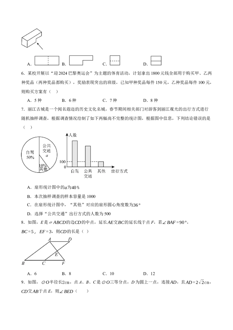 2024年中考押题预测卷01（浙江卷）-数学（考试版）A4_2数学总复习_赠送：2024中考模拟题数学_押题预测_2024年中考押题预测卷01（浙江卷）-数学（含考试版、全解全析、参考答案、答题卡）