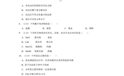 2012年四川省眉山市中考化学试卷（含解析版）_中考真题_5.化学中考真题2015-2024年_地区卷_四川省_四川眉山化学12-21