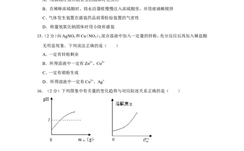 2012年四川省眉山市中考化学试卷（含解析版）_中考真题_5.化学中考真题2015-2024年_地区卷_四川省_四川眉山化学12-21