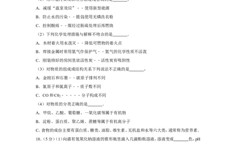 2012年四川省眉山市中考化学试卷（含解析版）_中考真题_5.化学中考真题2015-2024年_地区卷_四川省_四川眉山化学12-21