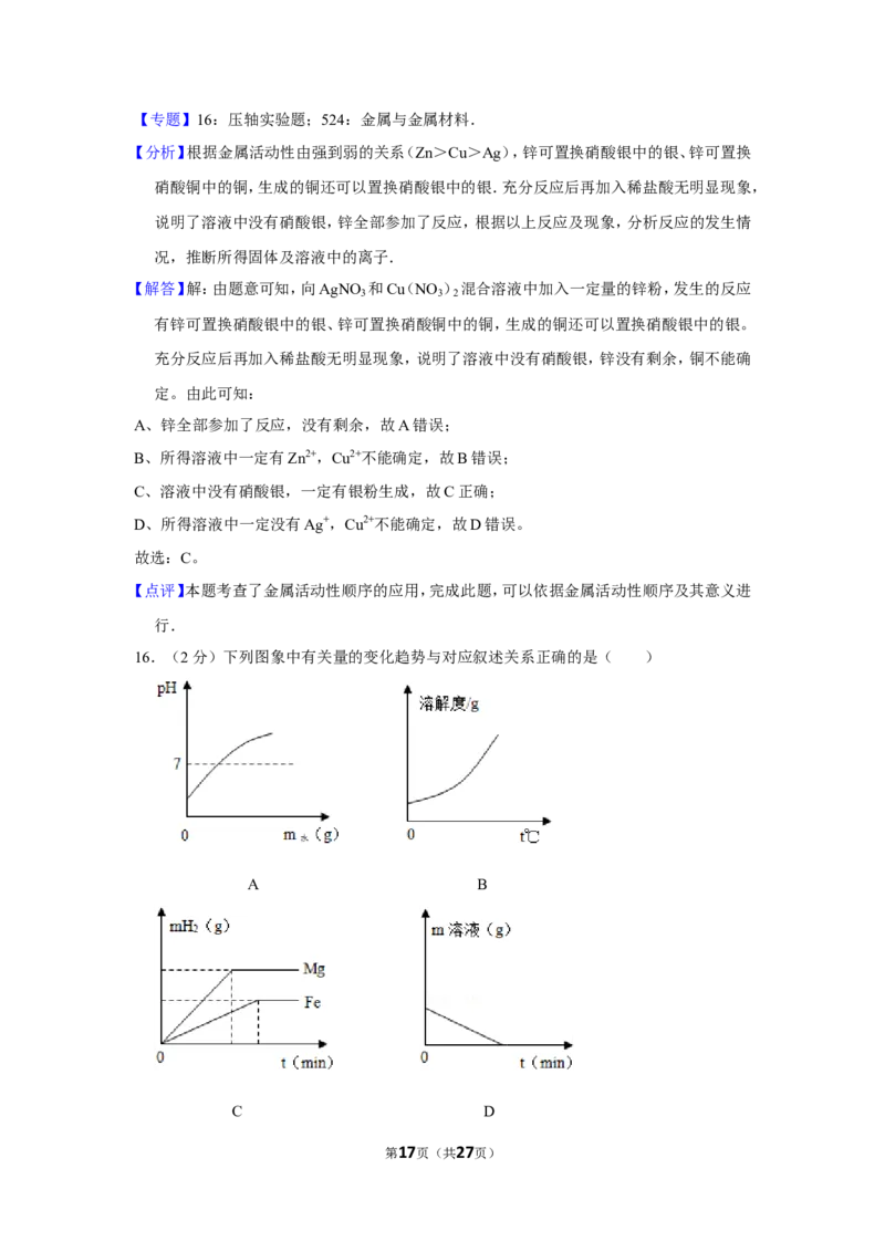 2012年四川省眉山市中考化学试卷（含解析版）_中考真题_5.化学中考真题2015-2024年_地区卷_四川省_四川眉山化学12-21