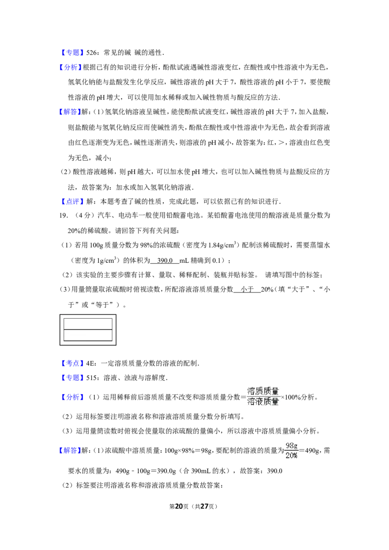 2012年四川省眉山市中考化学试卷（含解析版）_中考真题_5.化学中考真题2015-2024年_地区卷_四川省_四川眉山化学12-21