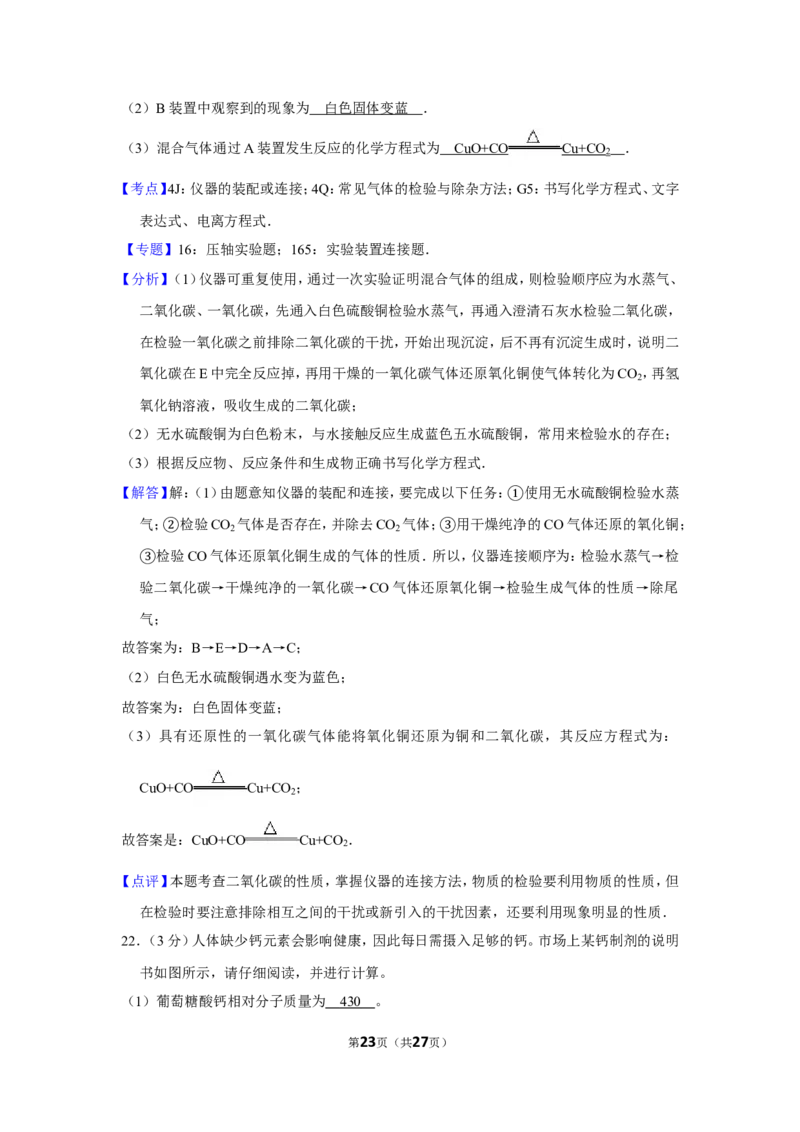 2012年四川省眉山市中考化学试卷（含解析版）_中考真题_5.化学中考真题2015-2024年_地区卷_四川省_四川眉山化学12-21
