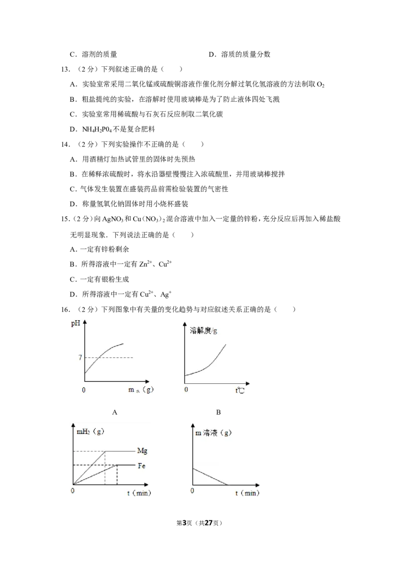 2012年四川省眉山市中考化学试卷（含解析版）_中考真题_5.化学中考真题2015-2024年_地区卷_四川省_四川眉山化学12-21