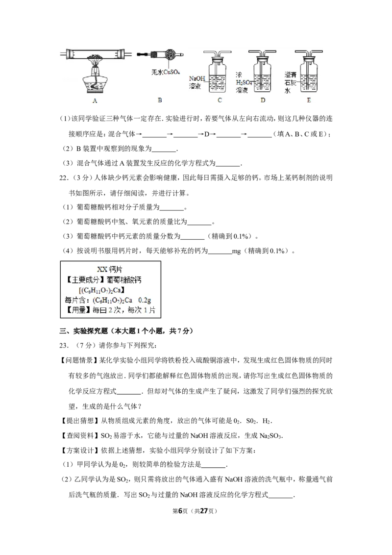 2012年四川省眉山市中考化学试卷（含解析版）_中考真题_5.化学中考真题2015-2024年_地区卷_四川省_四川眉山化学12-21