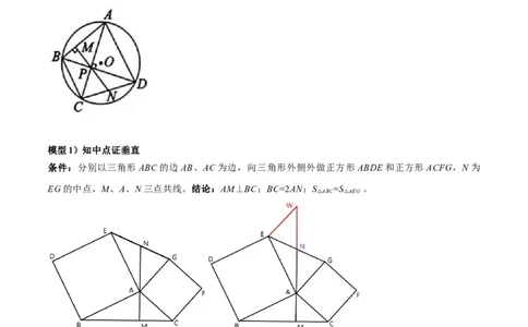 2025年中考数学几何模型综合训练（通用版）专题16全等三角形模型之婆罗摩笈多模型解读与提分精练（学生版）_2数学总复习_2025中考复习资料_2025年中考数学几何模型综合训练(通用版)