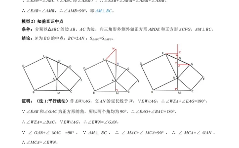 2025年中考数学几何模型综合训练（通用版）专题16全等三角形模型之婆罗摩笈多模型解读与提分精练（学生版）_2数学总复习_2025中考复习资料_2025年中考数学几何模型综合训练(通用版)