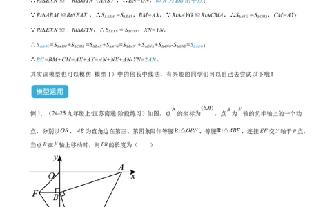 2025年中考数学几何模型综合训练（通用版）专题16全等三角形模型之婆罗摩笈多模型解读与提分精练（学生版）_2数学总复习_2025中考复习资料_2025年中考数学几何模型综合训练(通用版)