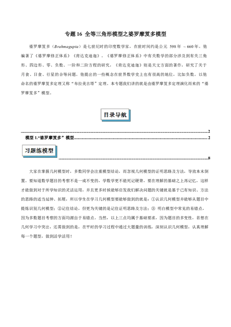 2025年中考数学几何模型综合训练（通用版）专题16全等三角形模型之婆罗摩笈多模型解读与提分精练（学生版）_2数学总复习_2025中考复习资料_2025年中考数学几何模型综合训练(通用版)