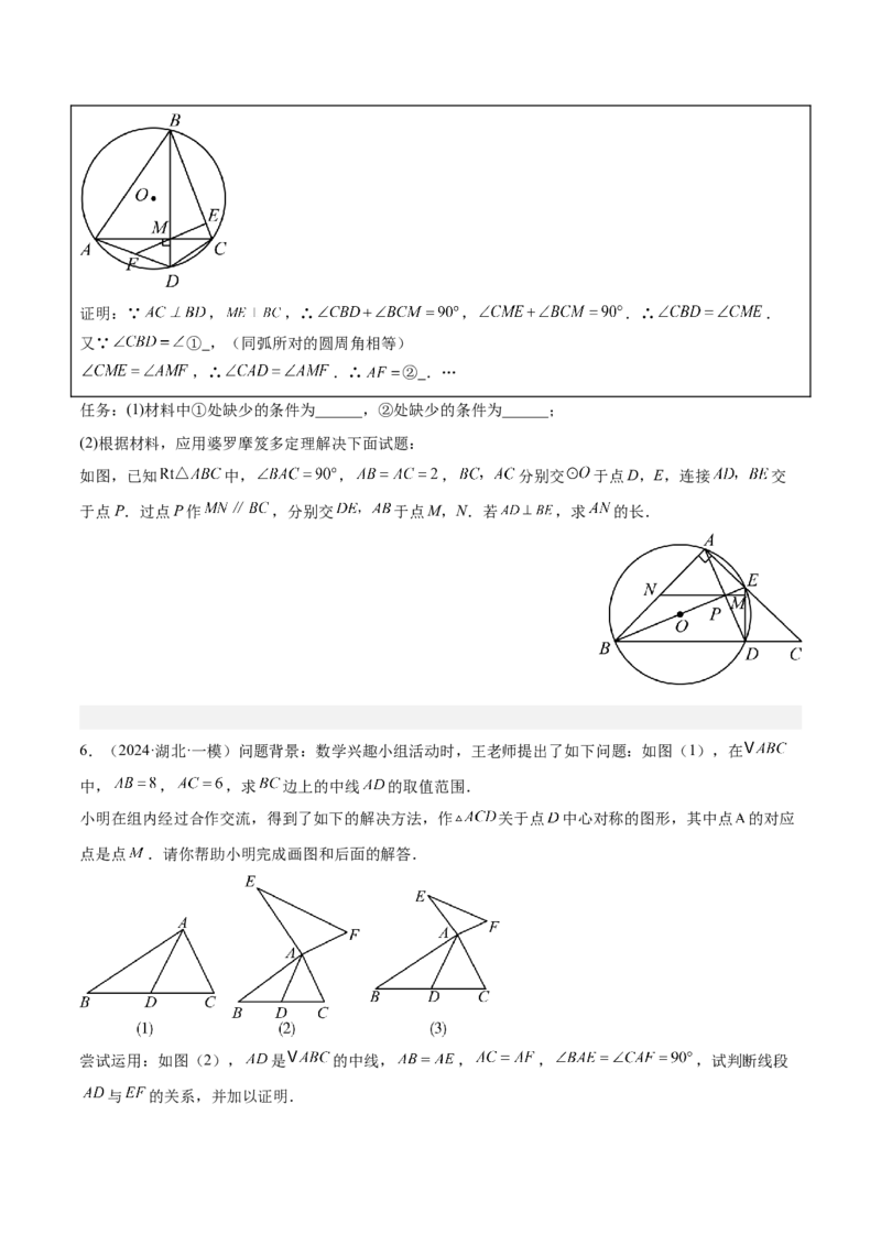 2025年中考数学几何模型综合训练（通用版）专题16全等三角形模型之婆罗摩笈多模型解读与提分精练（学生版）_2数学总复习_2025中考复习资料_2025年中考数学几何模型综合训练(通用版)