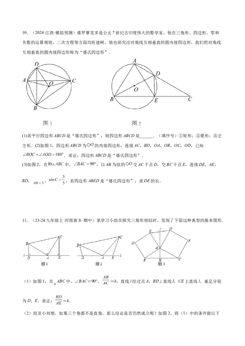 2025年中考数学几何模型综合训练（通用版）专题16全等三角形模型之婆罗摩笈多模型解读与提分精练（学生版）_2数学总复习_2025中考复习资料_2025年中考数学几何模型综合训练(通用版)