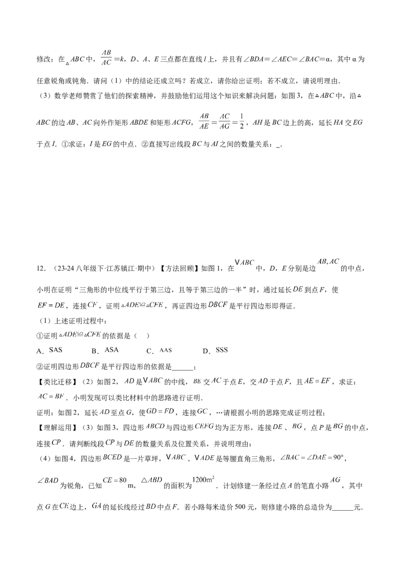 2025年中考数学几何模型综合训练（通用版）专题16全等三角形模型之婆罗摩笈多模型解读与提分精练（学生版）_2数学总复习_2025中考复习资料_2025年中考数学几何模型综合训练(通用版)