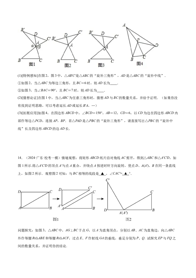 2025年中考数学几何模型综合训练（通用版）专题16全等三角形模型之婆罗摩笈多模型解读与提分精练（学生版）_2数学总复习_2025中考复习资料_2025年中考数学几何模型综合训练(通用版)