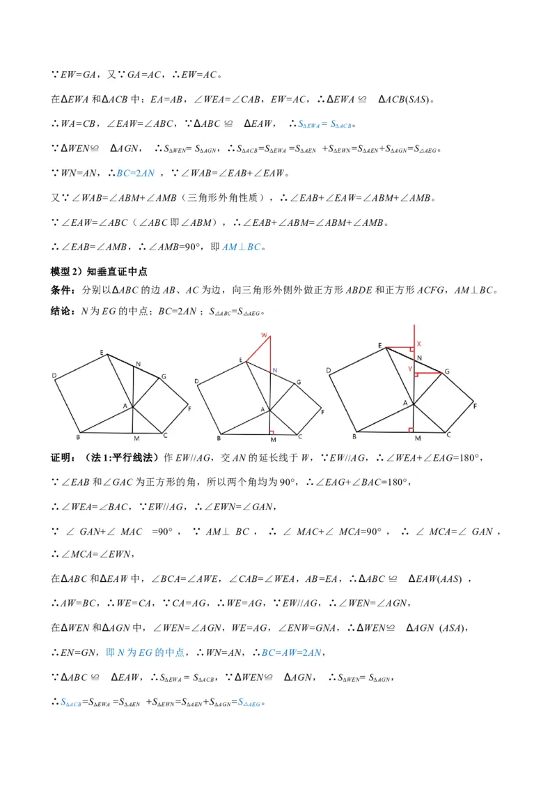 2025年中考数学几何模型综合训练（通用版）专题16全等三角形模型之婆罗摩笈多模型解读与提分精练（学生版）_2数学总复习_2025中考复习资料_2025年中考数学几何模型综合训练(通用版)