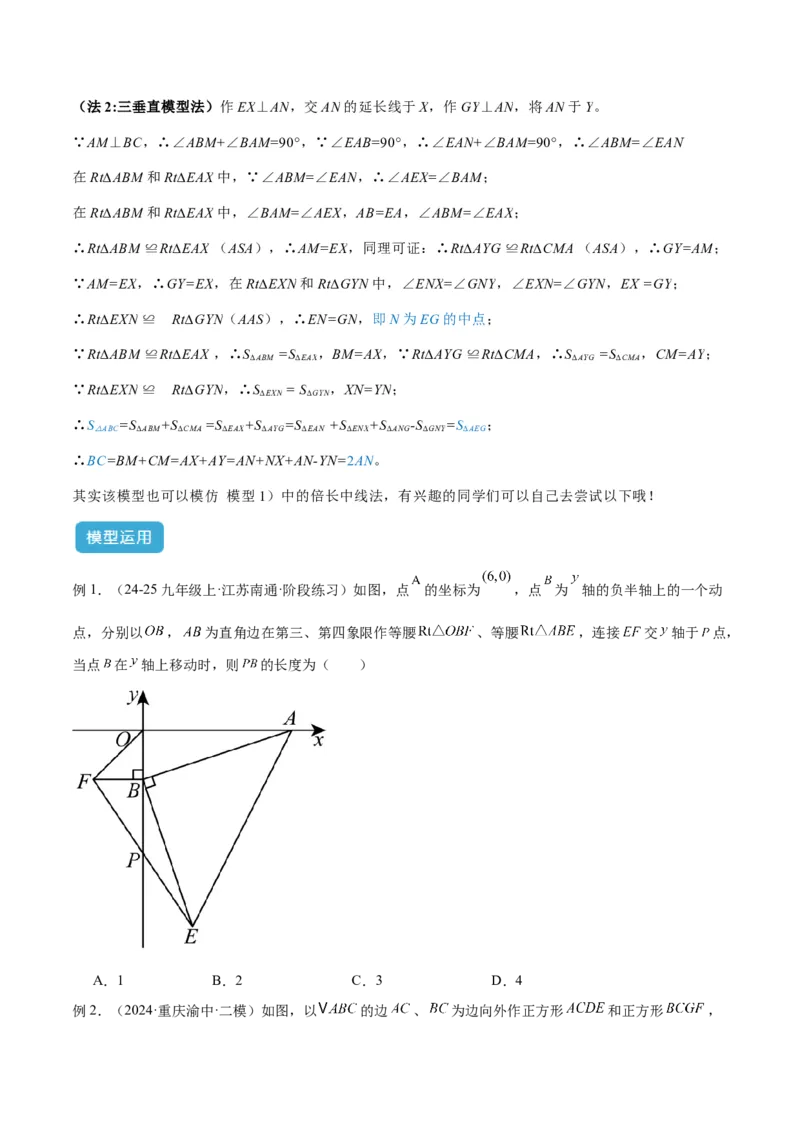 2025年中考数学几何模型综合训练（通用版）专题16全等三角形模型之婆罗摩笈多模型解读与提分精练（学生版）_2数学总复习_2025中考复习资料_2025年中考数学几何模型综合训练(通用版)