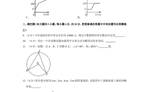 2012年湖南省益阳市中考数学试卷（含解析版）_中考真题_2.数学中考真题2015-2024年_地区卷_湖南省_湖南益阳数学12-22