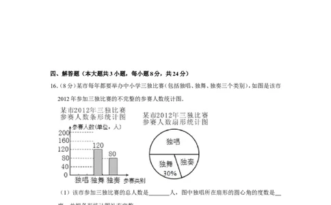 2012年湖南省益阳市中考数学试卷（含解析版）_中考真题_2.数学中考真题2015-2024年_地区卷_湖南省_湖南益阳数学12-22