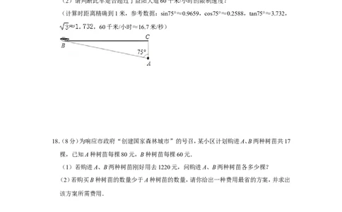 2012年湖南省益阳市中考数学试卷（含解析版）_中考真题_2.数学中考真题2015-2024年_地区卷_湖南省_湖南益阳数学12-22