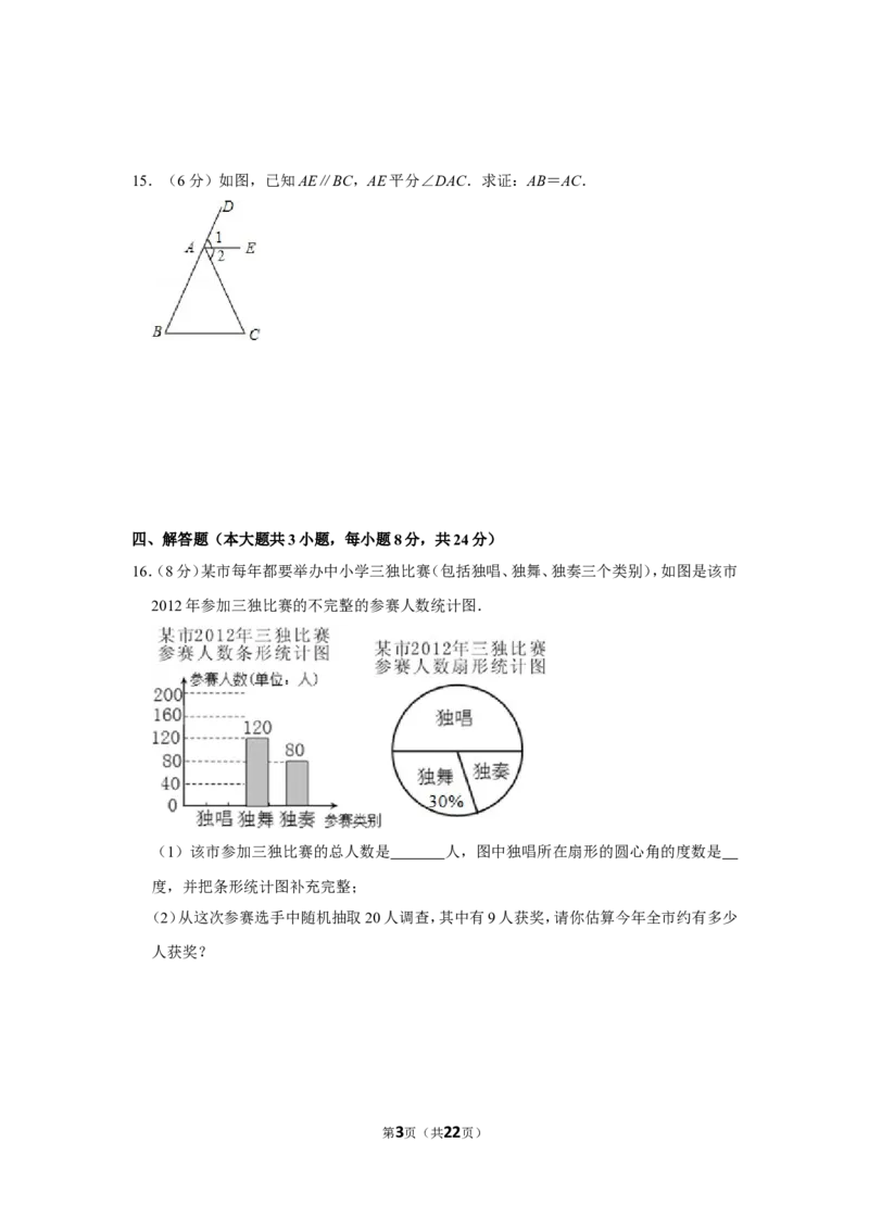 2012年湖南省益阳市中考数学试卷（含解析版）_中考真题_2.数学中考真题2015-2024年_地区卷_湖南省_湖南益阳数学12-22