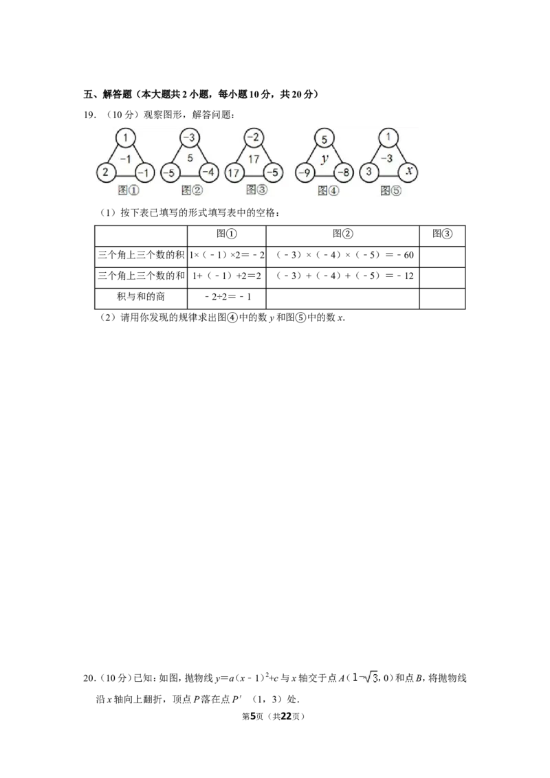 2012年湖南省益阳市中考数学试卷（含解析版）_中考真题_2.数学中考真题2015-2024年_地区卷_湖南省_湖南益阳数学12-22