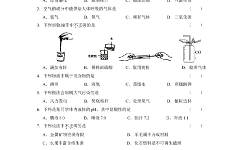 2013年吉林省中考化学试题及答案_中考真题_5.化学中考真题2015-2024年_地区卷_吉林省_吉林中考化学08-21