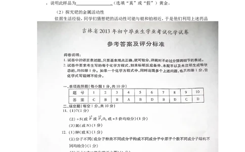 2013年吉林省中考化学试题及答案_中考真题_5.化学中考真题2015-2024年_地区卷_吉林省_吉林中考化学08-21