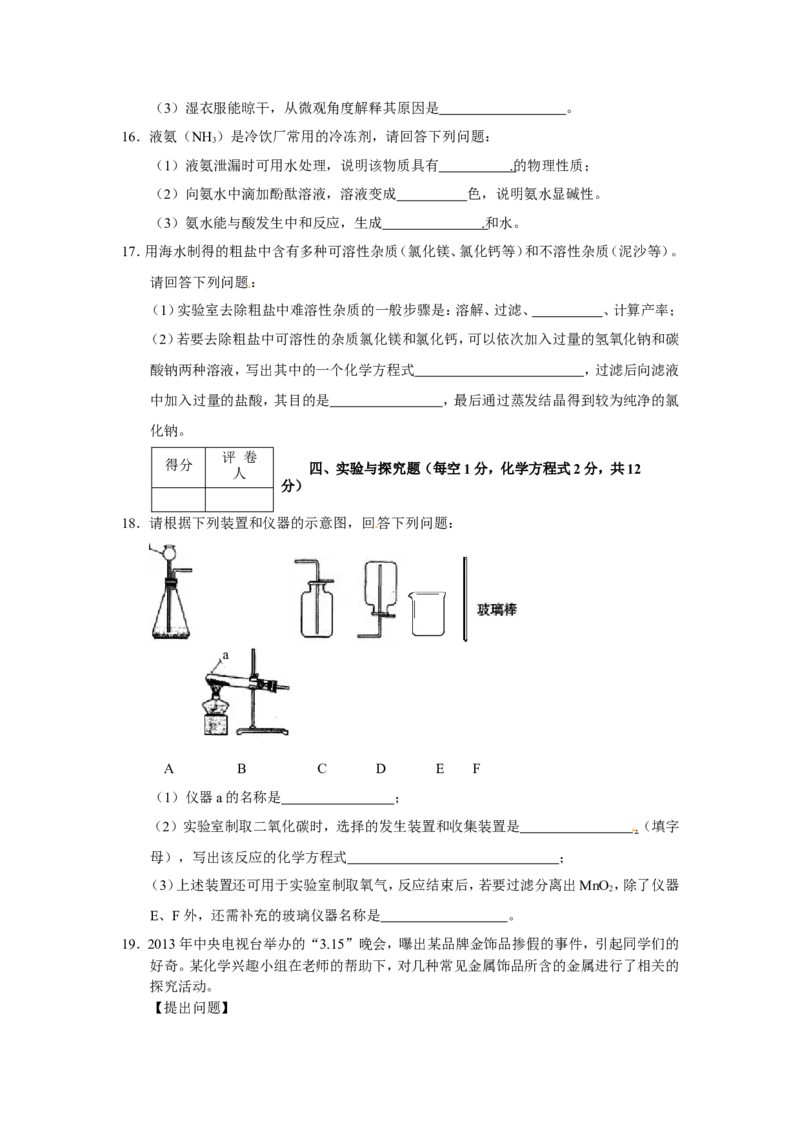 2013年吉林省中考化学试题及答案_中考真题_5.化学中考真题2015-2024年_地区卷_吉林省_吉林中考化学08-21