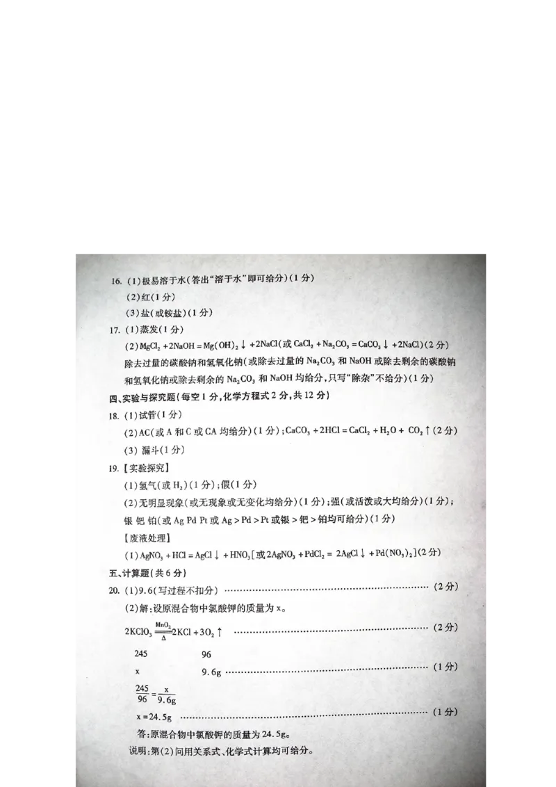 2013年吉林省中考化学试题及答案_中考真题_5.化学中考真题2015-2024年_地区卷_吉林省_吉林中考化学08-21