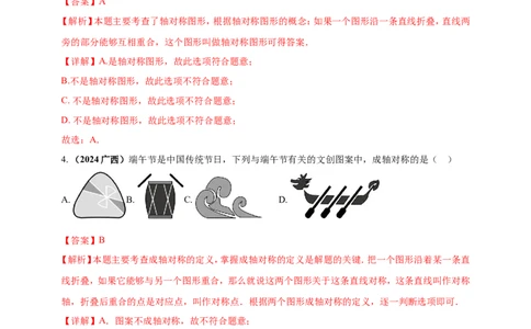 专题23轴对称（折叠）、平移、旋转变换（解析版）_2数学总复习_2025中考复习资料_（2025年中考复习全国通用）2024年中考数学真题专题分类精选汇编