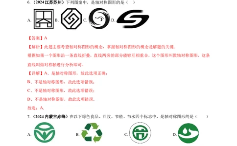 专题23轴对称（折叠）、平移、旋转变换（解析版）_2数学总复习_2025中考复习资料_（2025年中考复习全国通用）2024年中考数学真题专题分类精选汇编