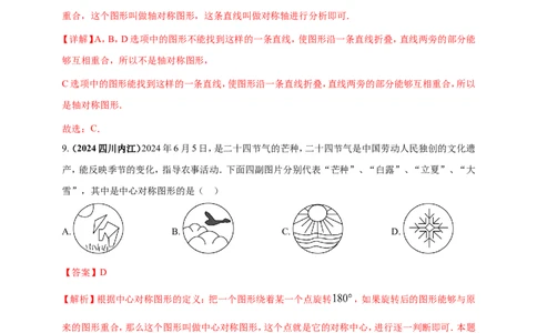 专题23轴对称（折叠）、平移、旋转变换（解析版）_2数学总复习_2025中考复习资料_（2025年中考复习全国通用）2024年中考数学真题专题分类精选汇编