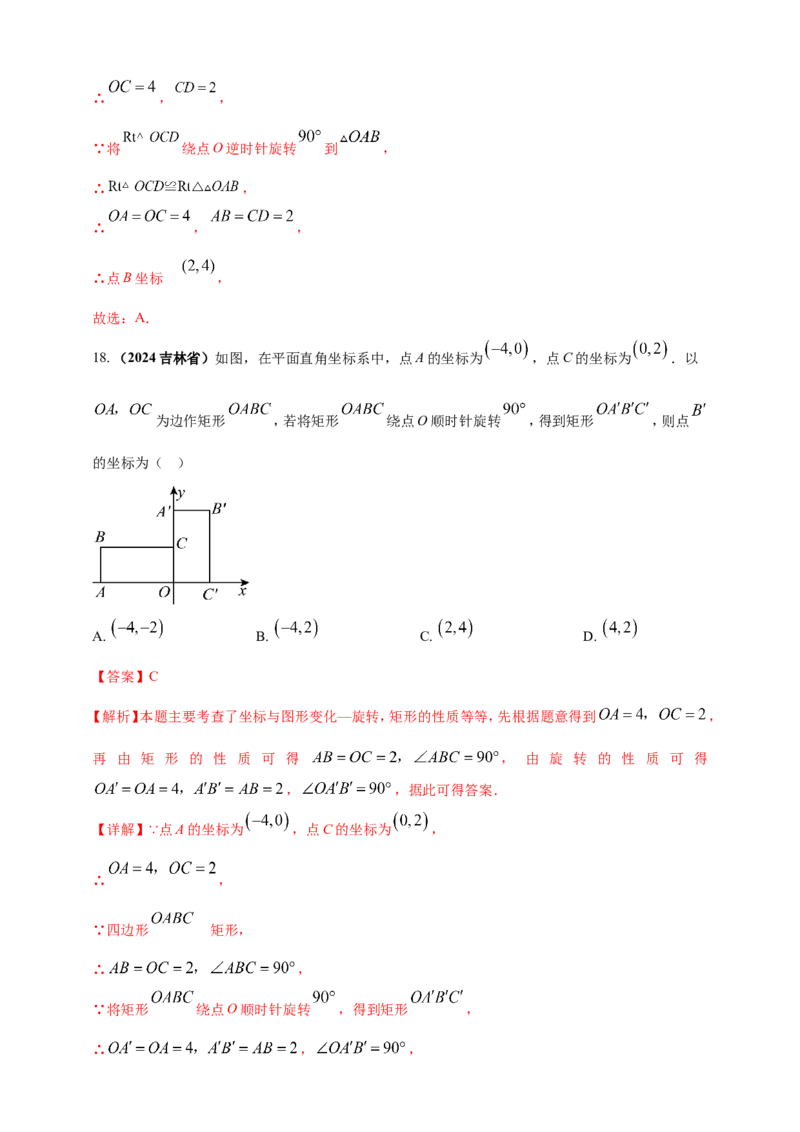 专题23轴对称（折叠）、平移、旋转变换（解析版）_2数学总复习_2025中考复习资料_（2025年中考复习全国通用）2024年中考数学真题专题分类精选汇编