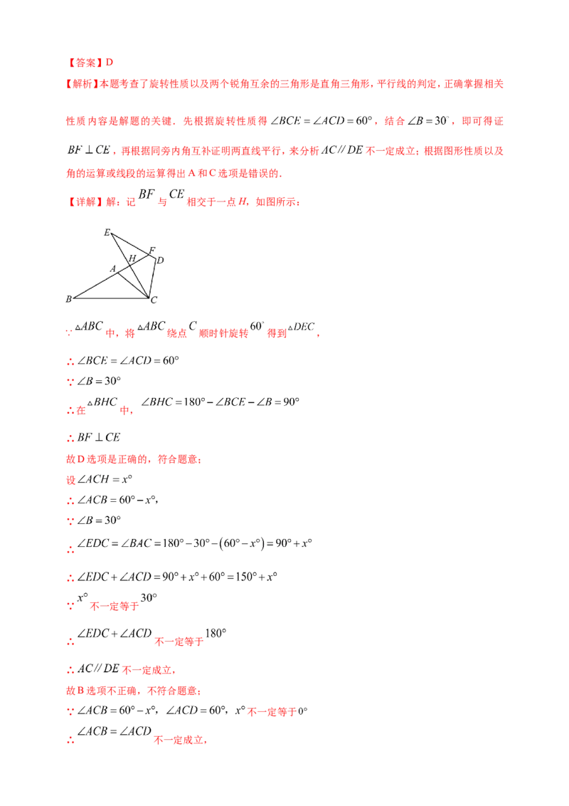 专题23轴对称（折叠）、平移、旋转变换（解析版）_2数学总复习_2025中考复习资料_（2025年中考复习全国通用）2024年中考数学真题专题分类精选汇编