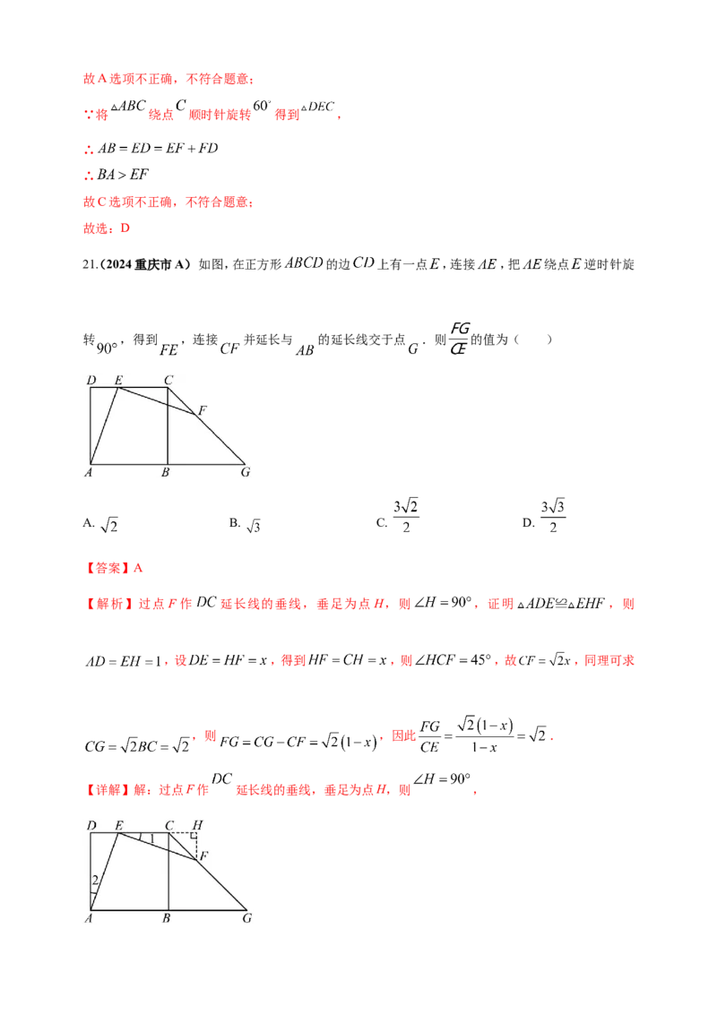 专题23轴对称（折叠）、平移、旋转变换（解析版）_2数学总复习_2025中考复习资料_（2025年中考复习全国通用）2024年中考数学真题专题分类精选汇编