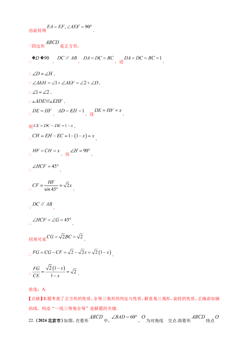 专题23轴对称（折叠）、平移、旋转变换（解析版）_2数学总复习_2025中考复习资料_（2025年中考复习全国通用）2024年中考数学真题专题分类精选汇编