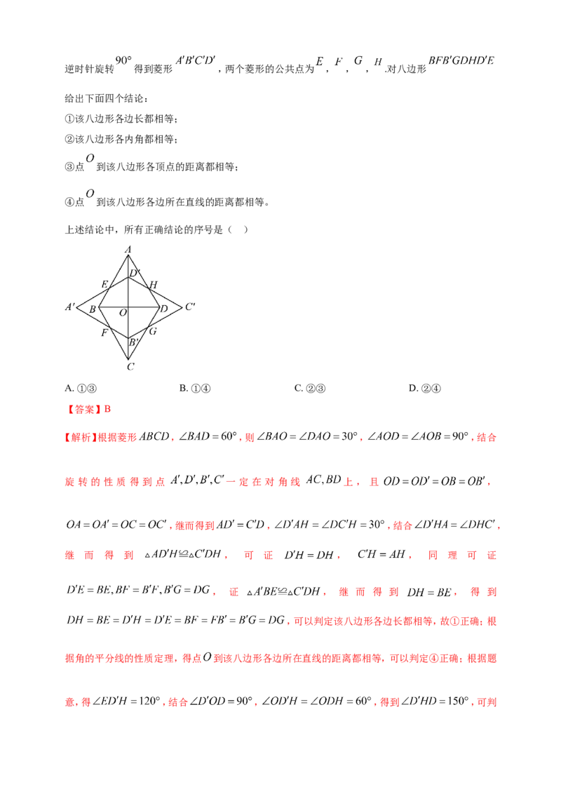专题23轴对称（折叠）、平移、旋转变换（解析版）_2数学总复习_2025中考复习资料_（2025年中考复习全国通用）2024年中考数学真题专题分类精选汇编