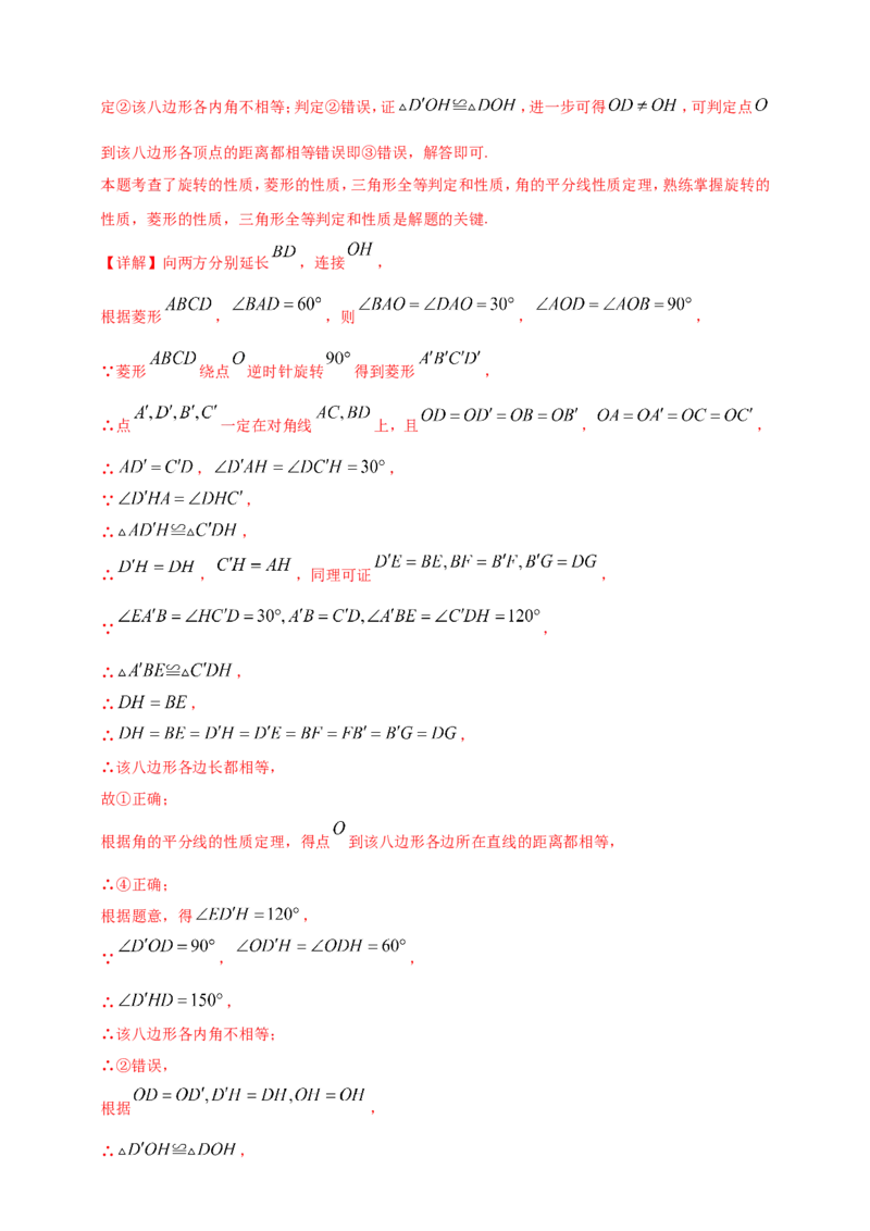 专题23轴对称（折叠）、平移、旋转变换（解析版）_2数学总复习_2025中考复习资料_（2025年中考复习全国通用）2024年中考数学真题专题分类精选汇编