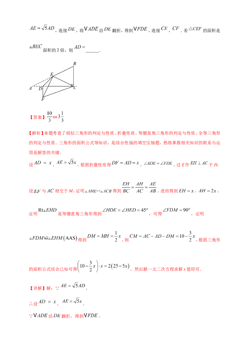 专题23轴对称（折叠）、平移、旋转变换（解析版）_2数学总复习_2025中考复习资料_（2025年中考复习全国通用）2024年中考数学真题专题分类精选汇编