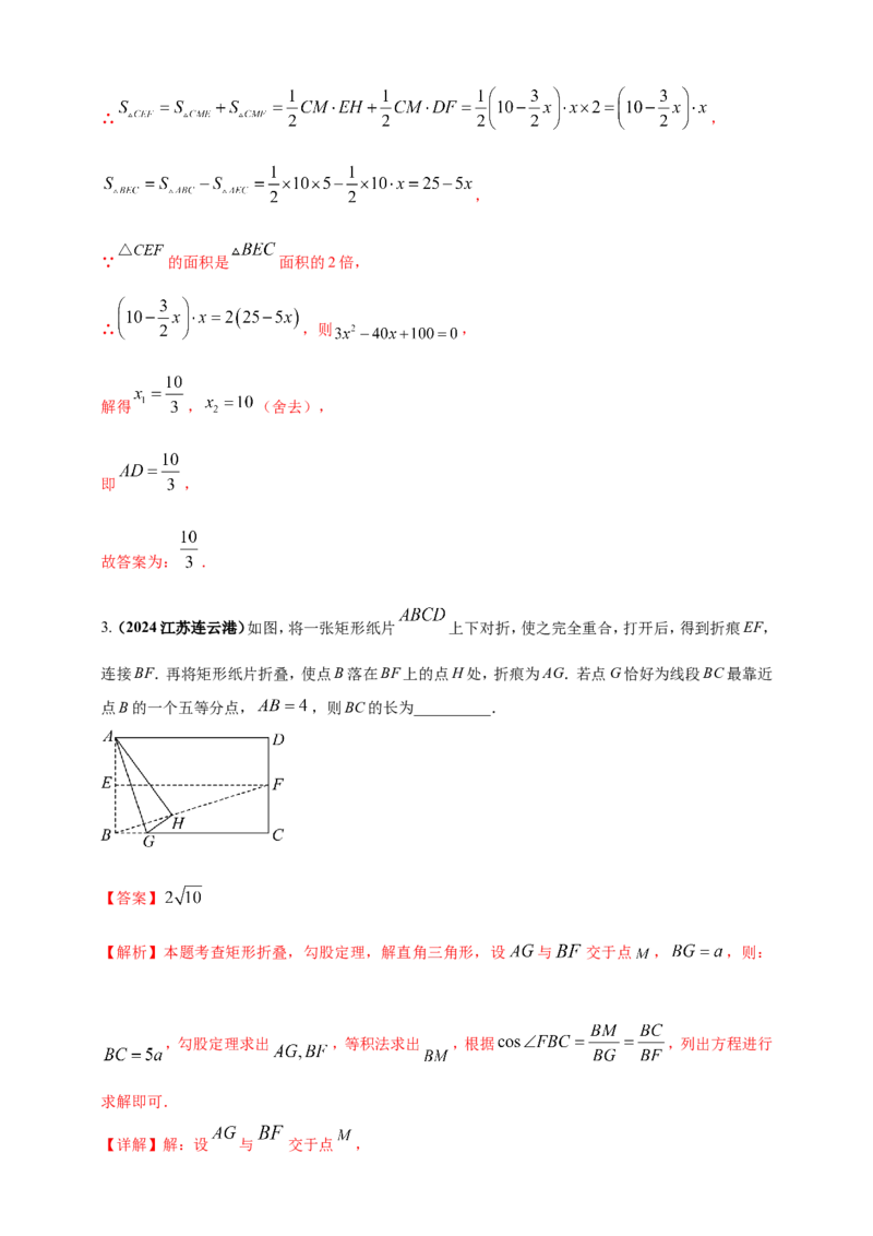 专题23轴对称（折叠）、平移、旋转变换（解析版）_2数学总复习_2025中考复习资料_（2025年中考复习全国通用）2024年中考数学真题专题分类精选汇编